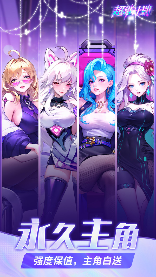 超维计划游戏手机版下载 v1.5 安卓版