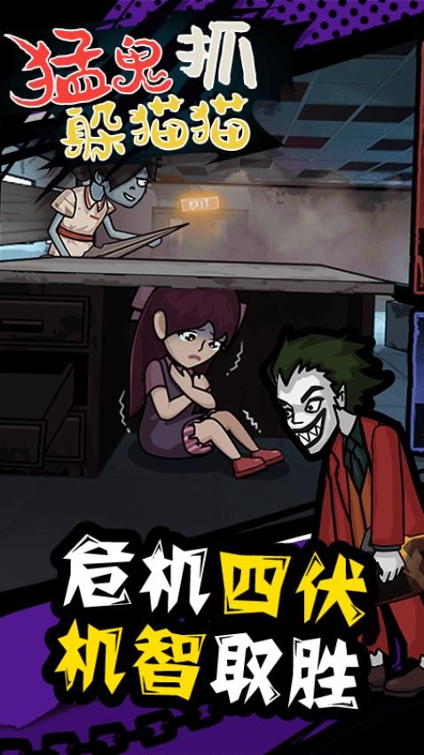 猛鬼抓躲猫猫游戏下载 v1.0.0 安卓版