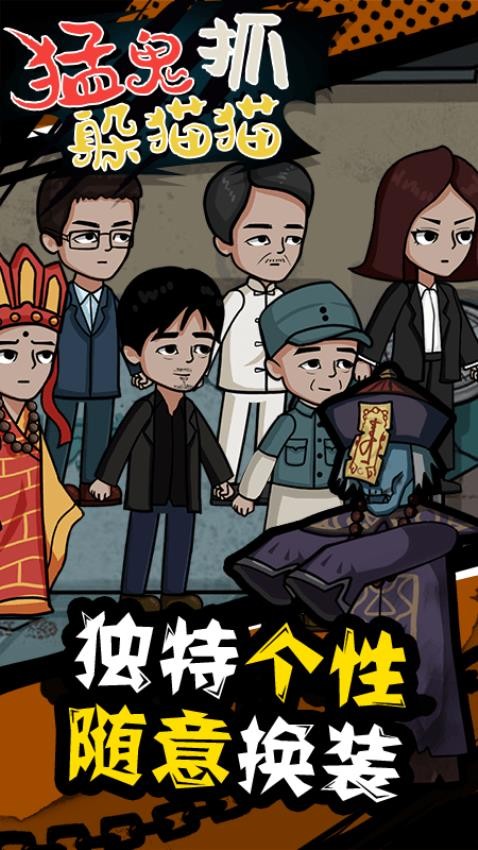 猛鬼抓躲猫猫游戏下载 v1.0.0 安卓版
