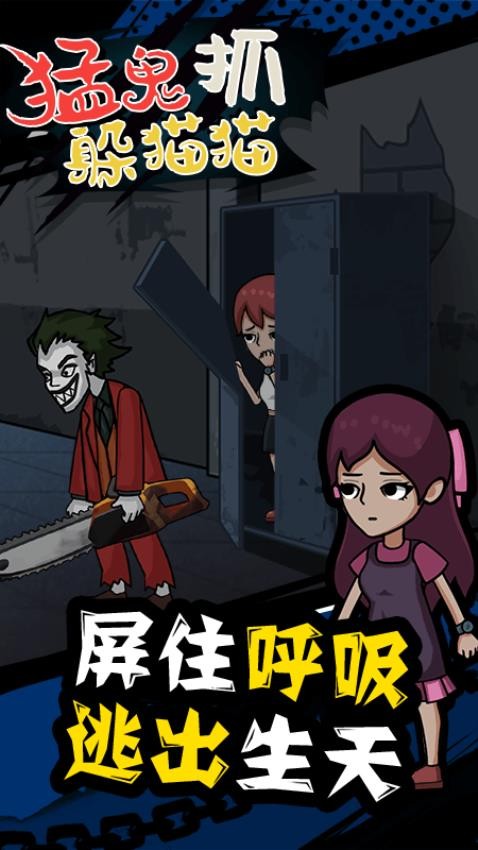 猛鬼抓躲猫猫游戏下载 v1.0.0 安卓版