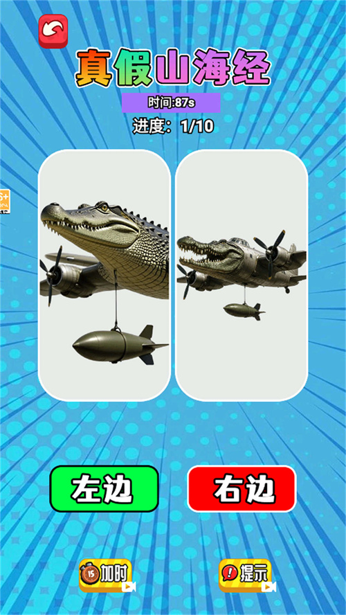 脑洞找茬大师游戏下载 v1.0 安卓版