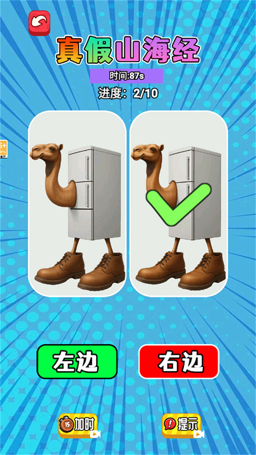 脑洞找茬大师游戏下载 v1.0 安卓版