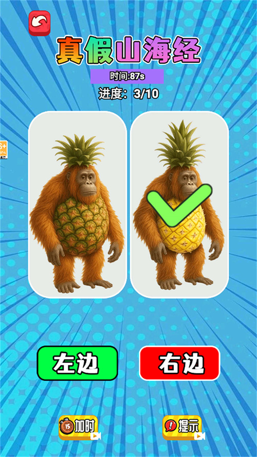 脑洞找茬大师游戏下载 v1.0 安卓版