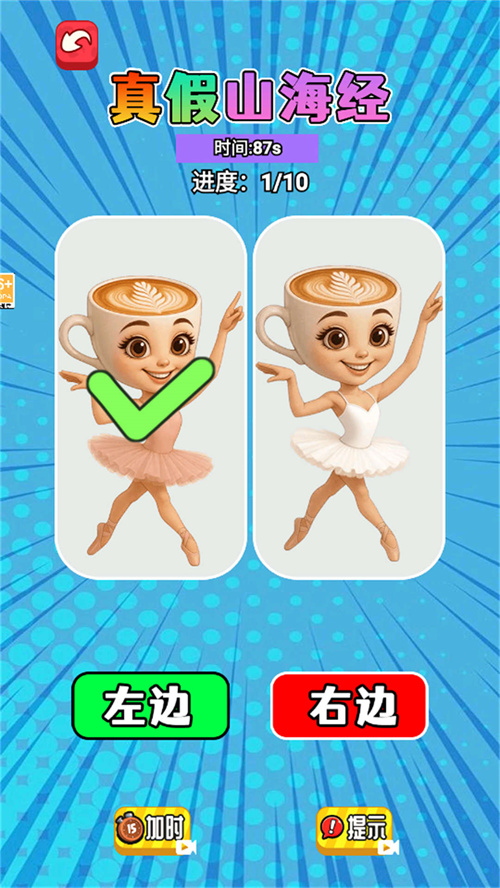 脑洞找茬大师游戏下载 v1.0 安卓版