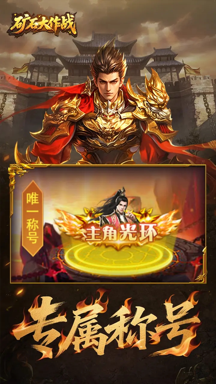 矿石大作战0.05折手游下载 v1.0.0 GM版