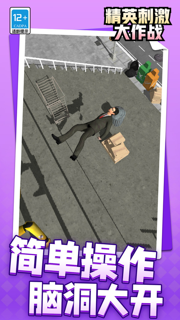 精英刺激大作战手机版下载 v1.1.5 安卓版