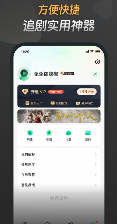 星芽免费短剧app正版下载 v3.9.3 安卓版下载
