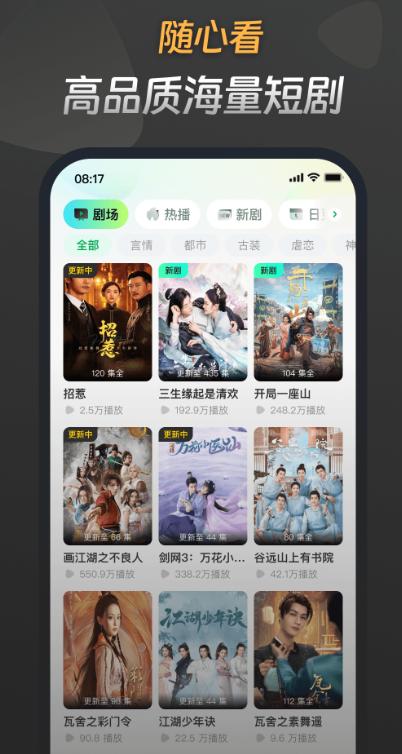 星芽免费短剧app正版下载 v3.9.3 安卓版下载