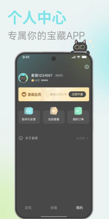 麦萌短剧免费版下载 v2.2.7 安卓版