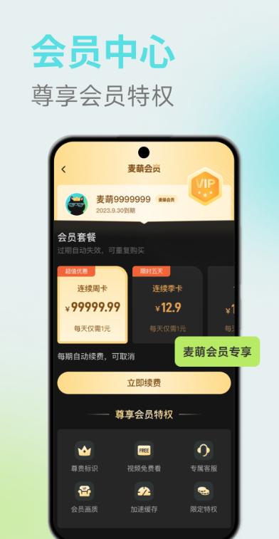 麦萌短剧免费版下载 v2.2.7 安卓版