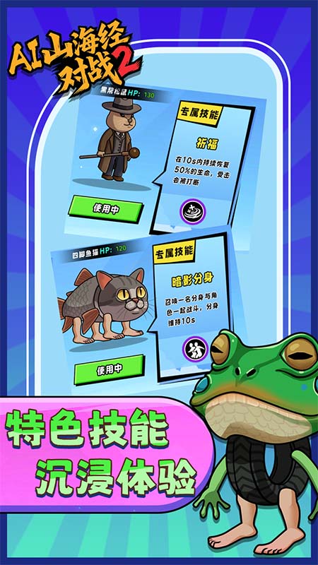 AI山海经对战2游戏最新版下载 v1.0 安卓版