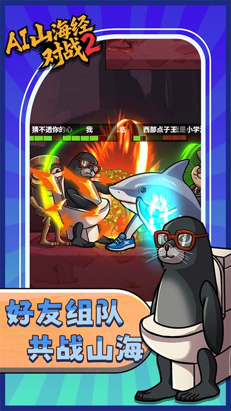 AI山海经对战2游戏最新版下载 v1.0 安卓版