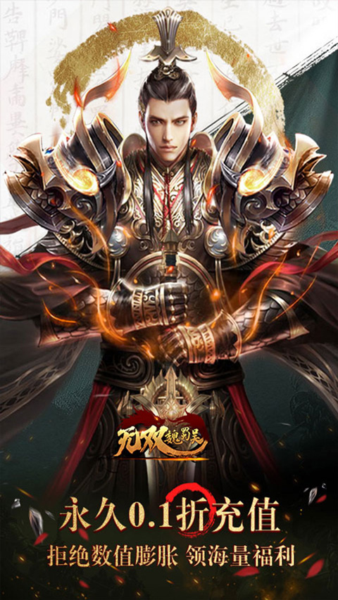 无双魏蜀吴无限物资版手游下载 v1.0.0 GM版