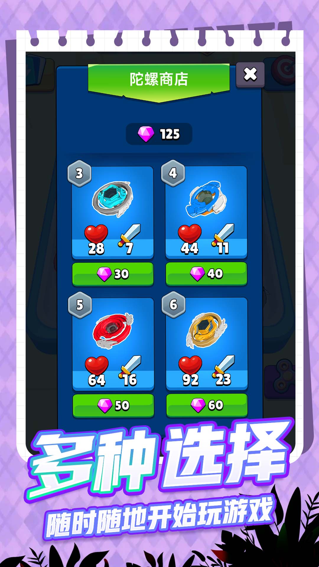 陀螺大亨游戏下载 v1.0.1 安卓版