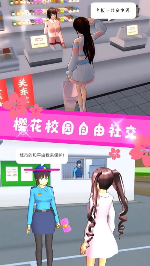樱花校园3D游戏手机版下载 v1.0 安卓版