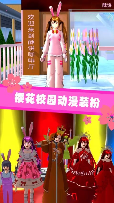 樱花校园3D游戏手机版下载 v1.0 安卓版