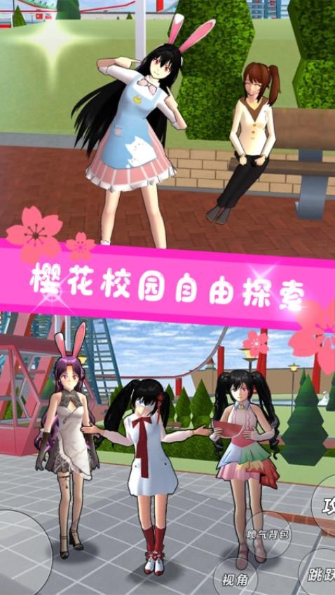樱花校园3D游戏手机版下载 v1.0 安卓版