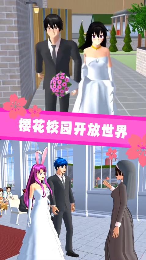 樱花校园3D游戏手机版下载 v1.0 安卓版