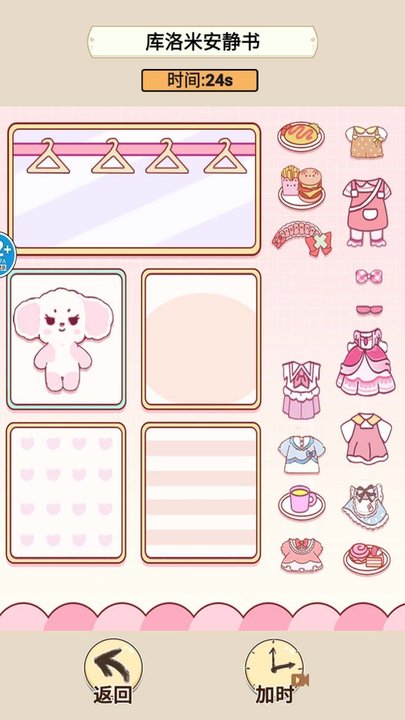 安静书过家家手机版下载 v1.0 安卓版