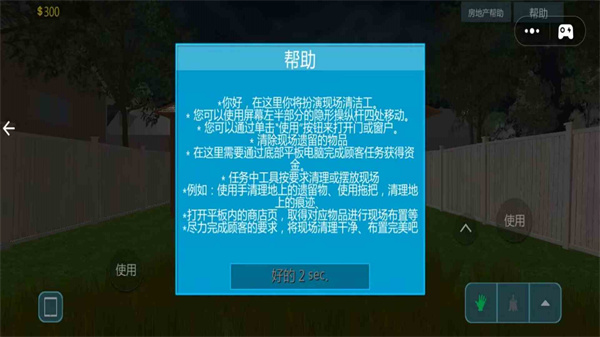 清洁修理大师游戏下载 v1.0 安卓版