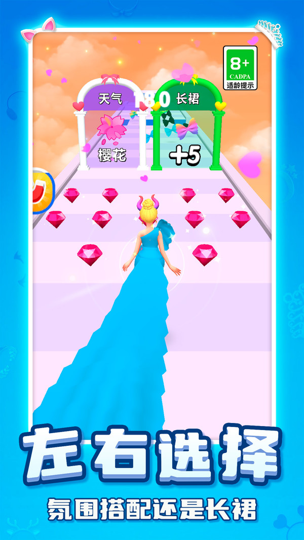 女神换装跑酷记 v1.0.0 安卓版