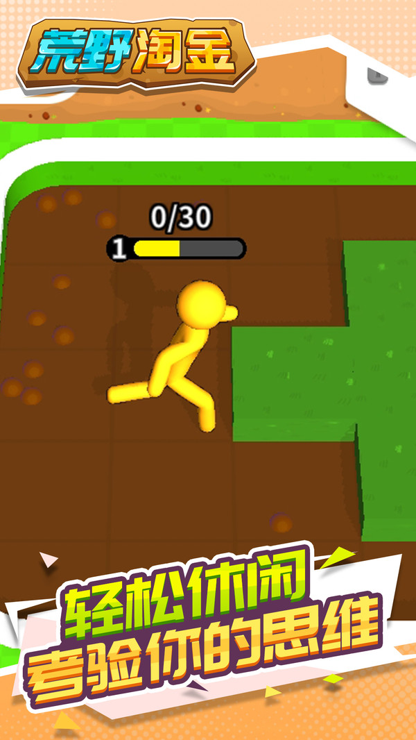 荒野淘金游戏下载 v1.2.1 安卓版