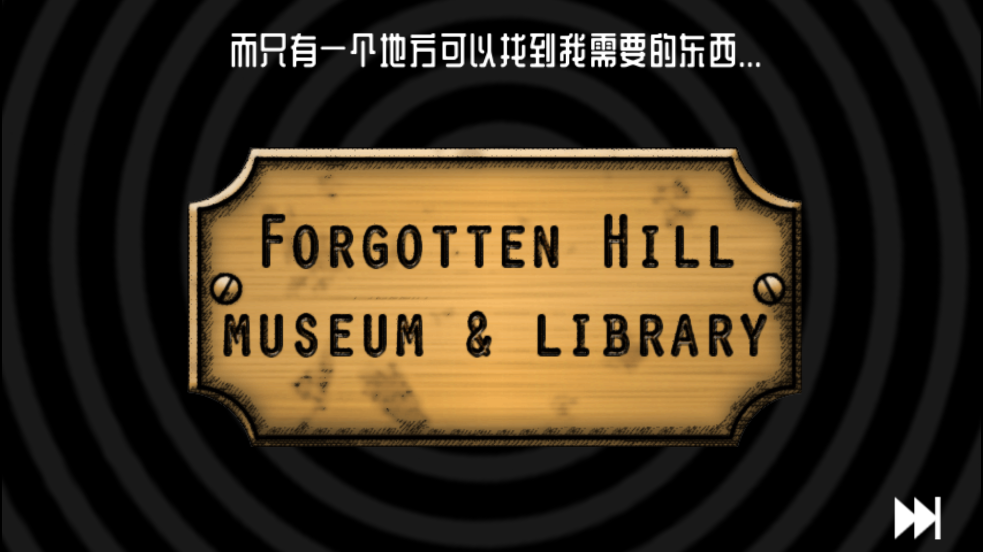 遗忘之丘幻灭中文版下载(Forgotten Hill Disillusion) v1.26.0 最新版