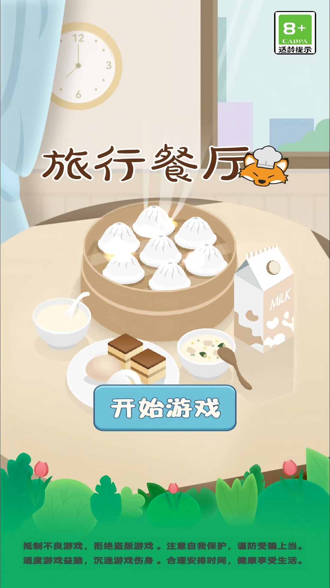 旅途餐厅2游戏下载 v1.0.0 安卓版