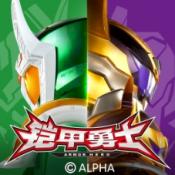 铠甲勇士黎明之战小游戏 v2.0 安卓版