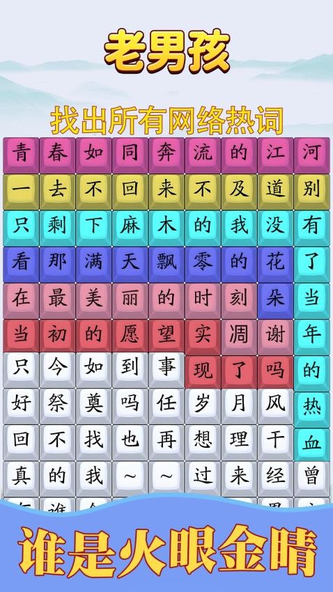 歌词拼拼乐游戏下载 v1.0.1 安卓版