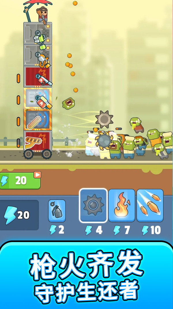 植物僵尸守卫战 v1.0.0 安卓版