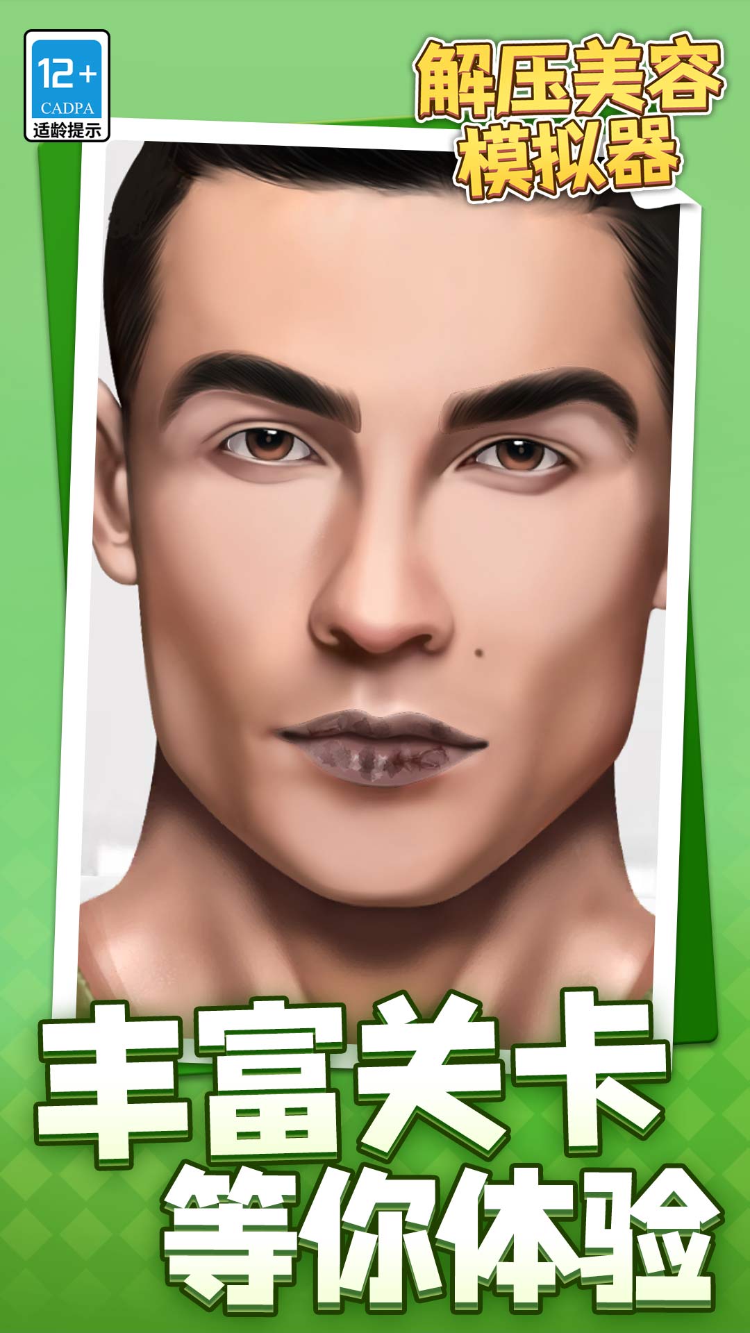 解压美容模拟器最新版下载 v1.1.1 安卓版