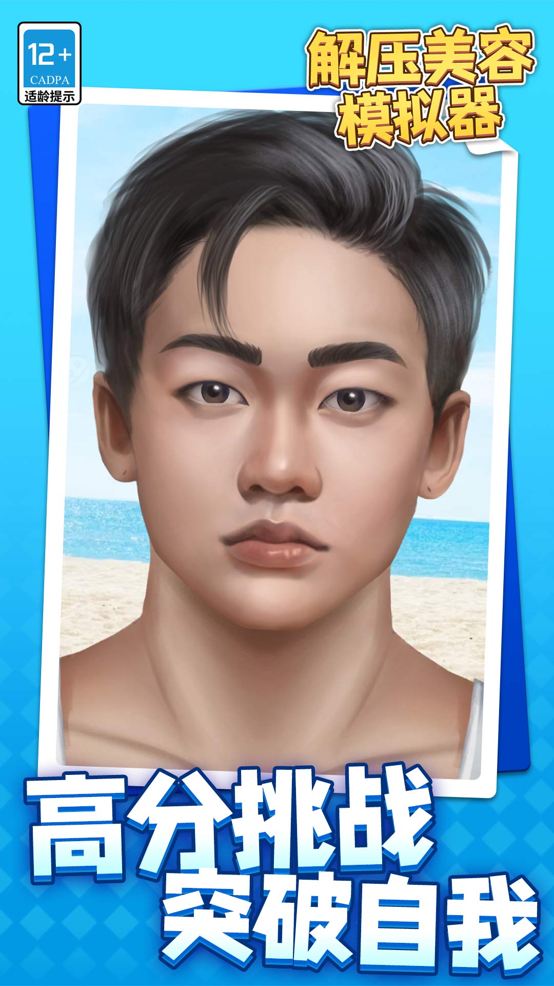 解压美容模拟器最新版下载 v1.1.1 安卓版