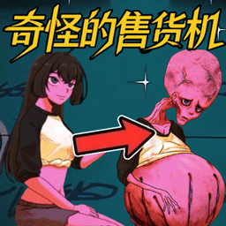 异常贩卖机经营手机版下载 v2.0.0 安卓版