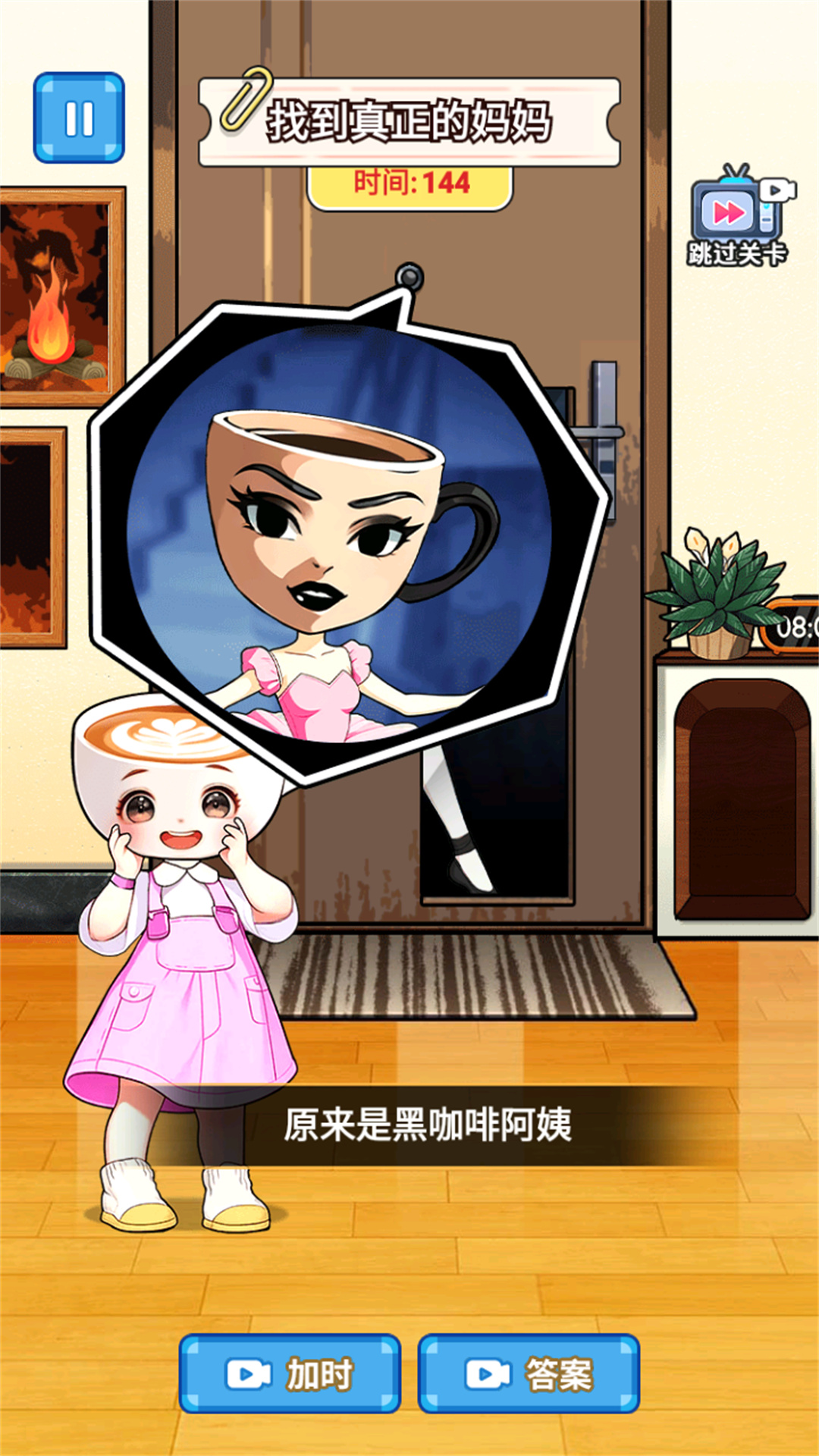 帮助咖啡小姐姐游戏下载 v1.0 安卓版