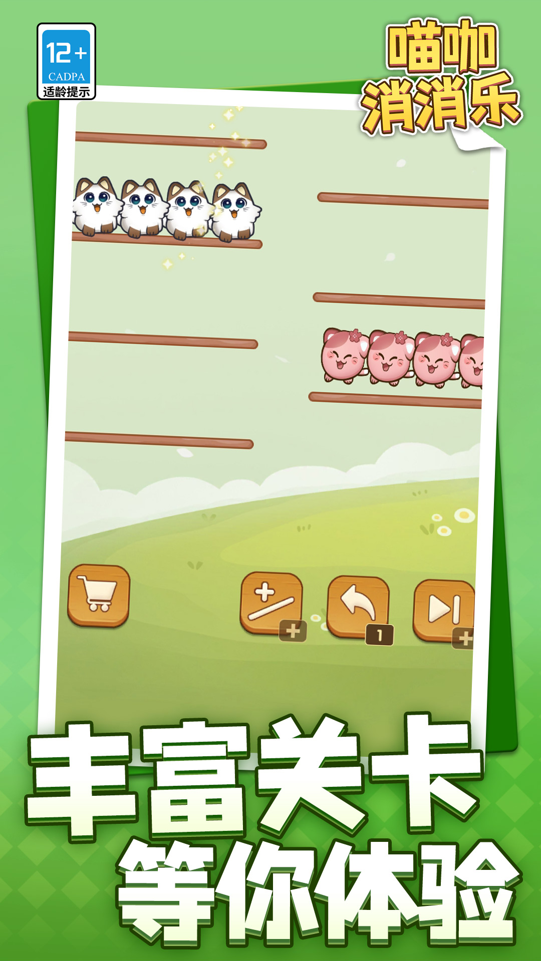 喵咖消消乐游戏下载 v1.1.1 安卓版