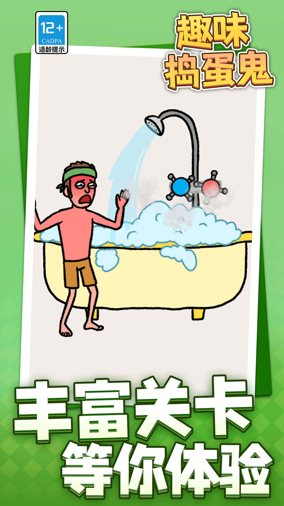 趣味捣蛋鬼游戏下载 v1.1.1 安卓版