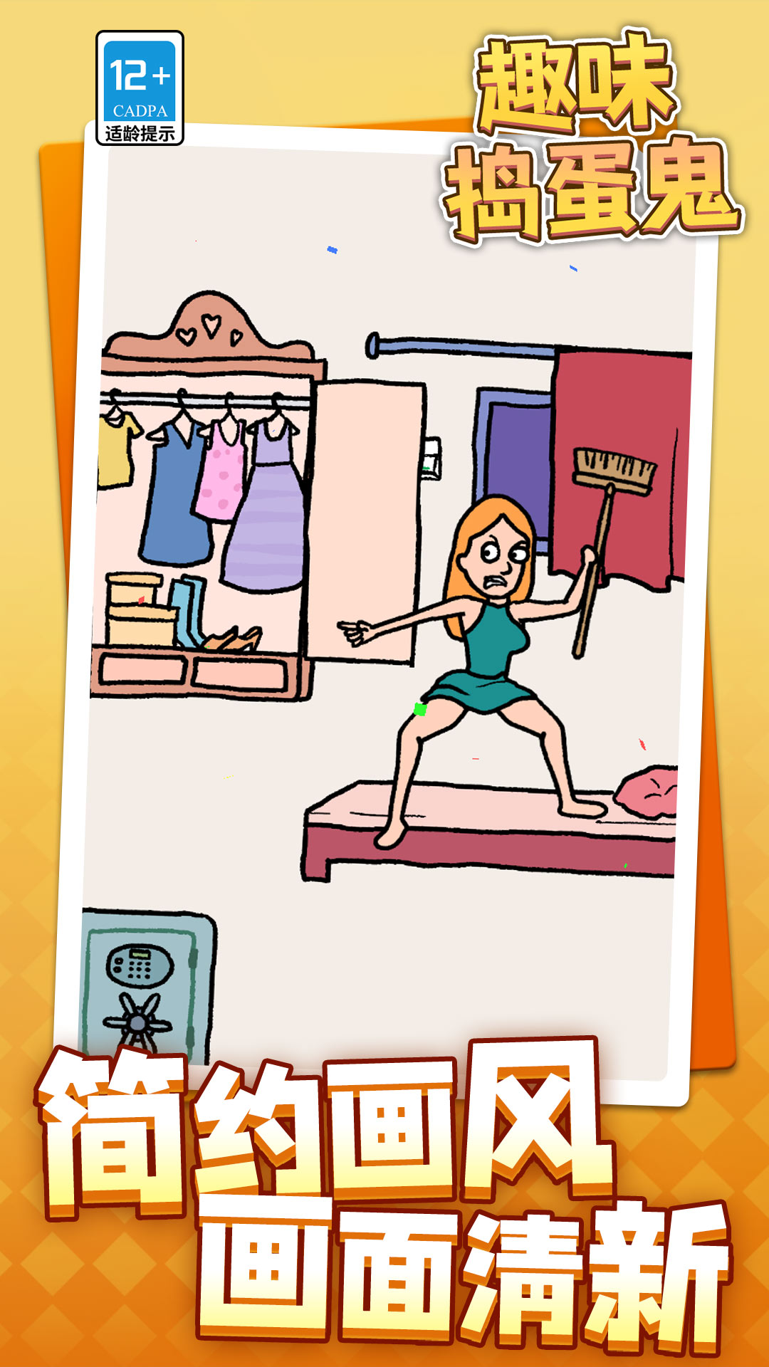 趣味捣蛋鬼游戏下载 v1.1.1 安卓版