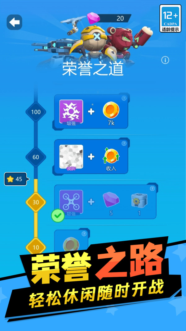 合成机甲乱斗闯关游戏下载 v11.0.0 安卓版