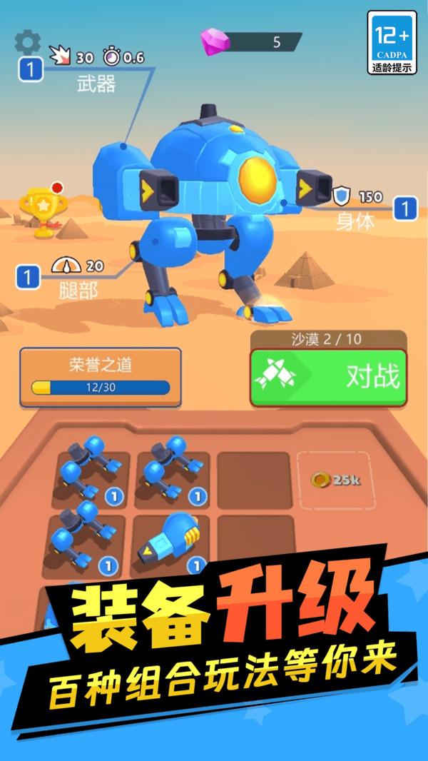 合成机甲乱斗闯关游戏下载 v11.0.0 安卓版