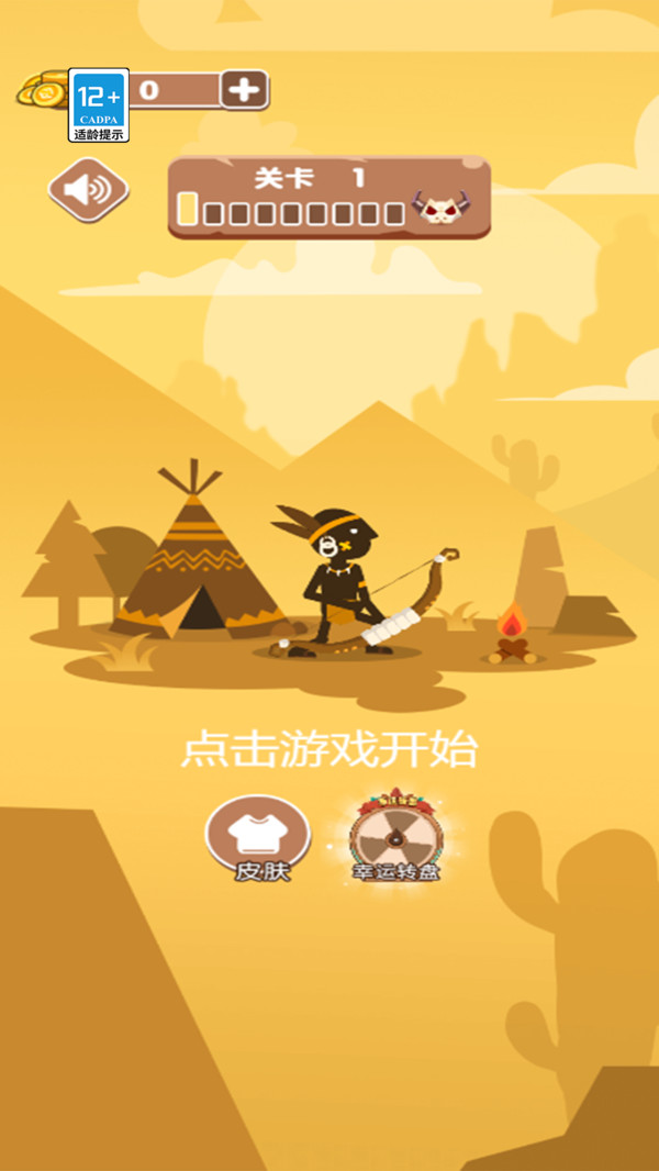 射箭我最准游戏下载 v1.0.0 安卓版