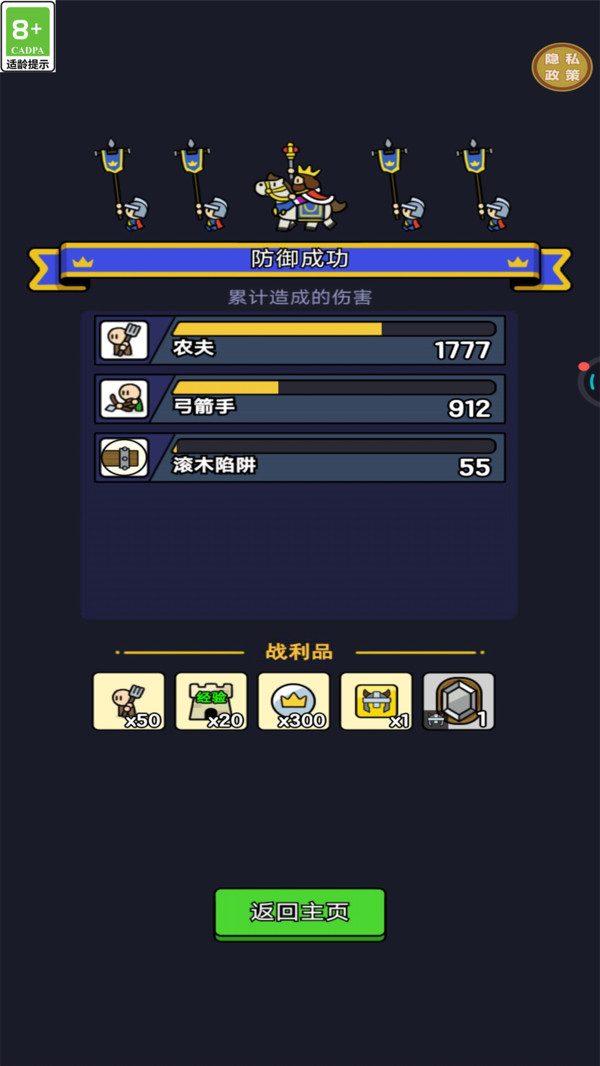 王国保卫者游戏下载 v1.0.0 安卓版