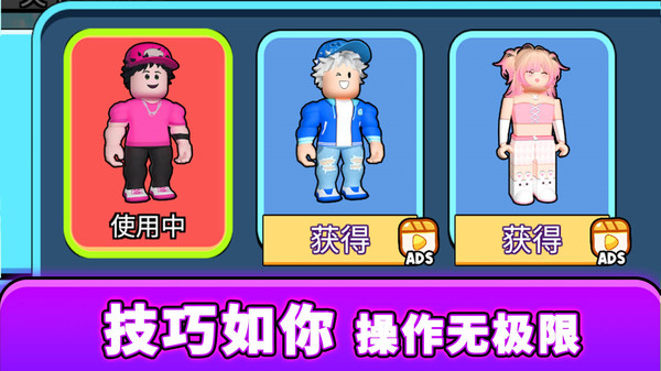 冲吧小胖3D游戏下载 v1.0.0 安卓版