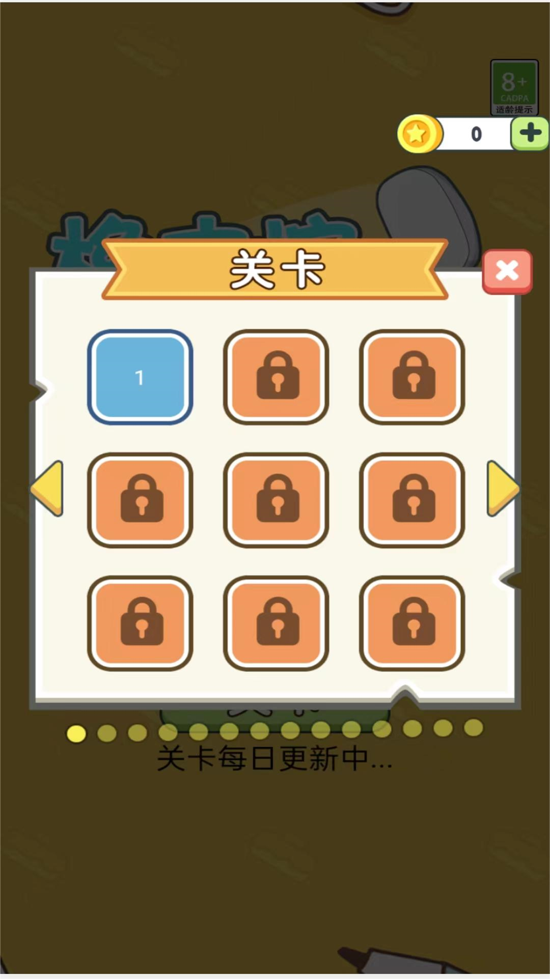 橡皮擦之星游戏下载 v2025.07.644 安卓版