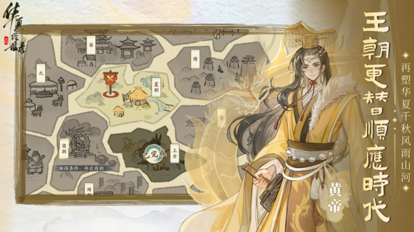 华夏绘世录手游下载 v0.8.20 安卓版