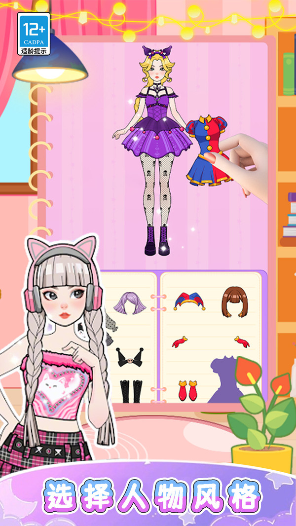 公主装扮达人游戏下载 vver103.250718.144 安卓版