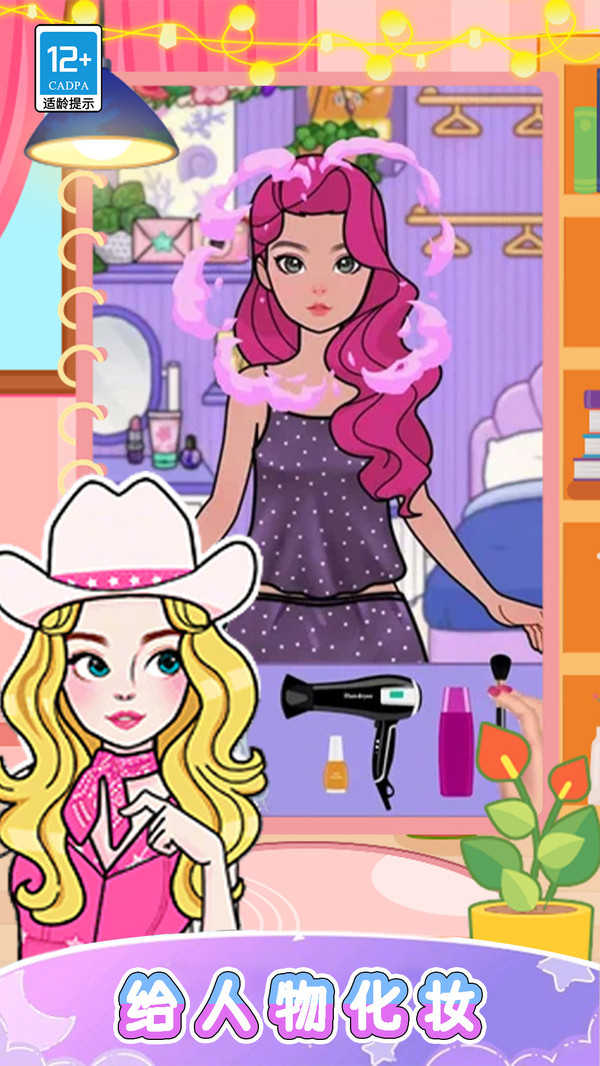 公主装扮达人游戏下载 vver103.250718.144 安卓版