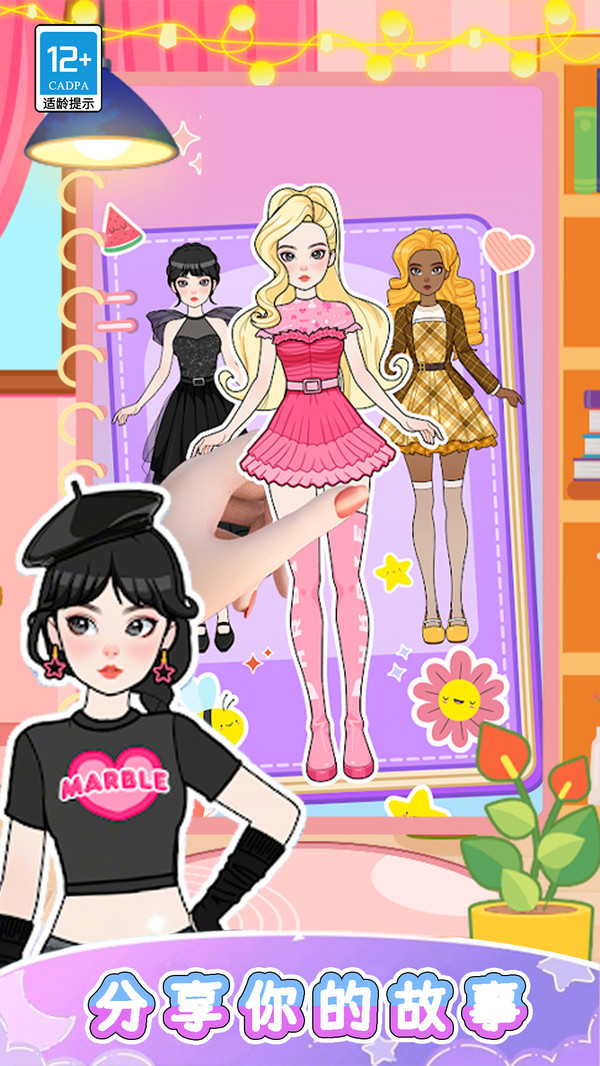 公主装扮达人游戏下载 vver103.250718.144 安卓版