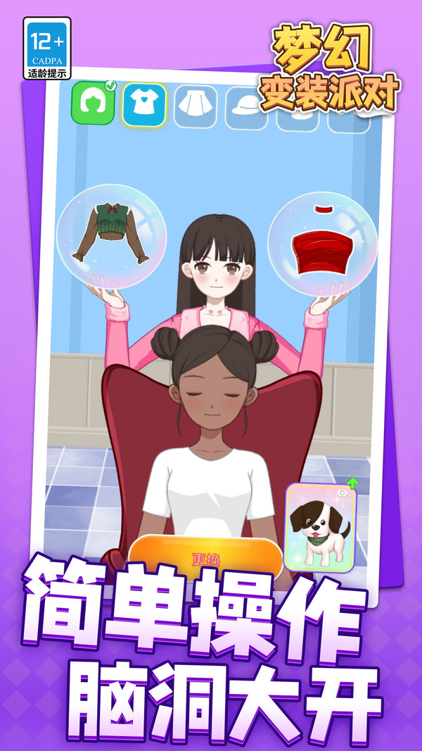 梦幻变装派对游戏下载 v1.1.1 安卓版