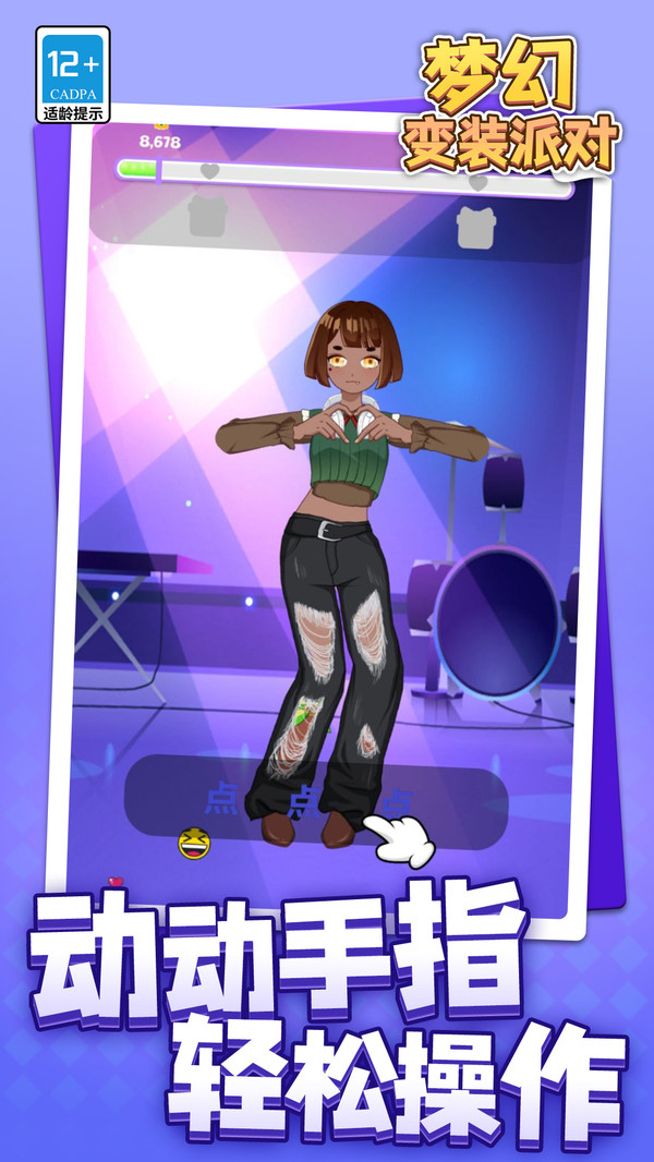 梦幻变装派对游戏下载 v1.1.1 安卓版